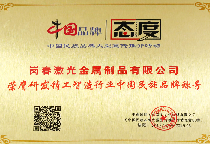 研發(fā)精工智造行業(yè)中國民族品牌 研發(fā)精工智造行業(yè)中國民族品牌